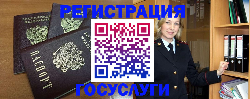 прописка паспорт в Норильске