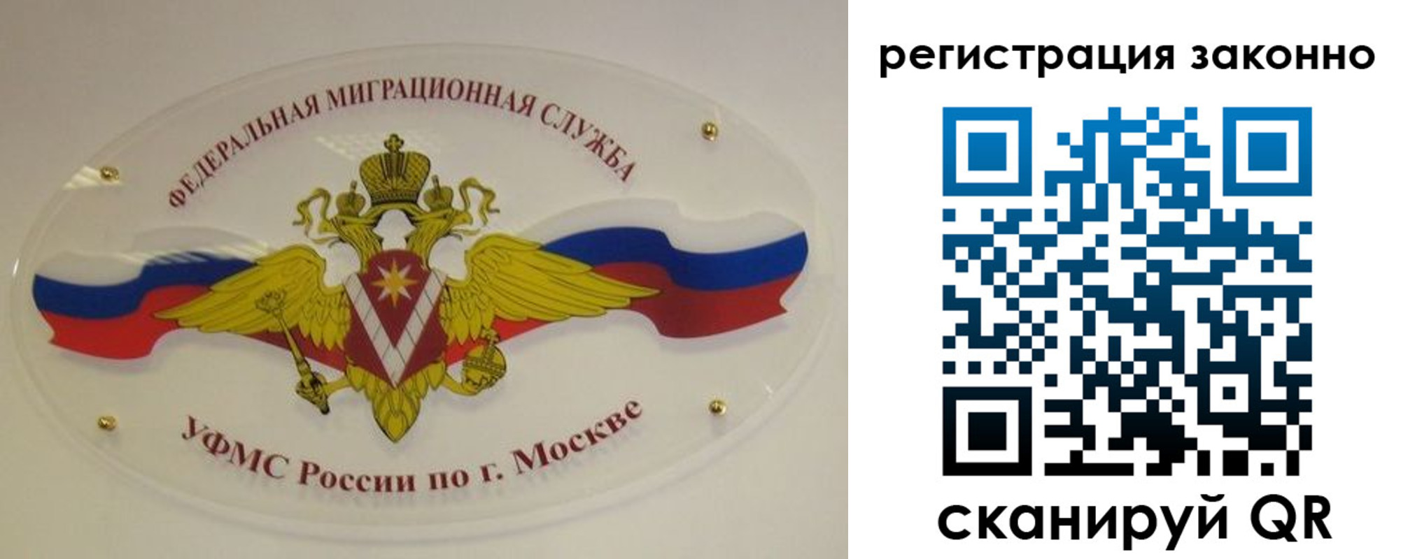 прописка для школы в Норильске