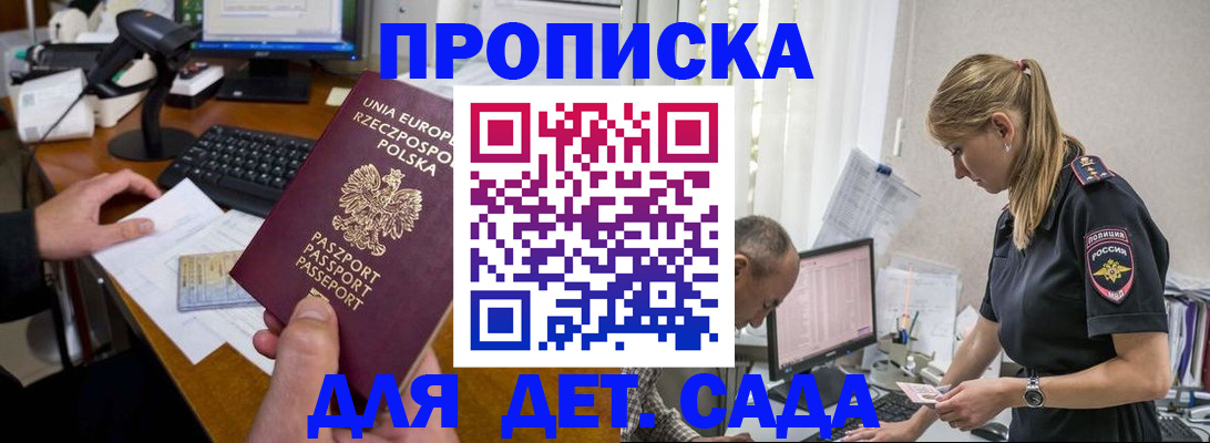 временная регистрация купить в Норильске