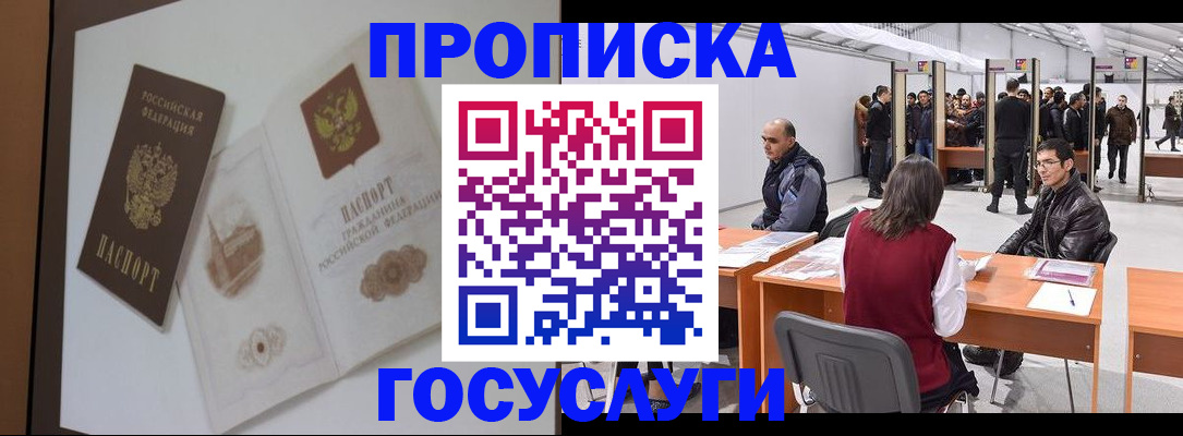 прописка для кредита в Норильске