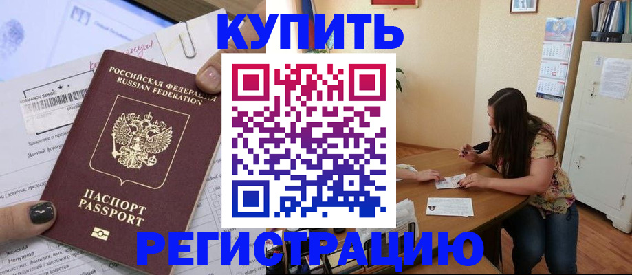 прописка в квартире в Норильске