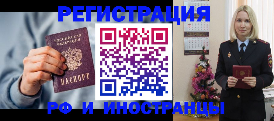 временная регистрация для школы в Норильске