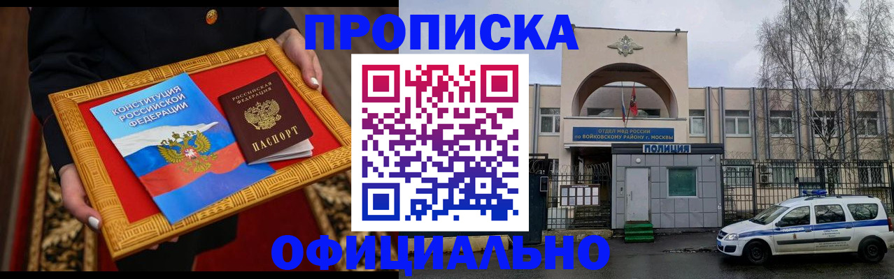 прописка для кредита в Норильске