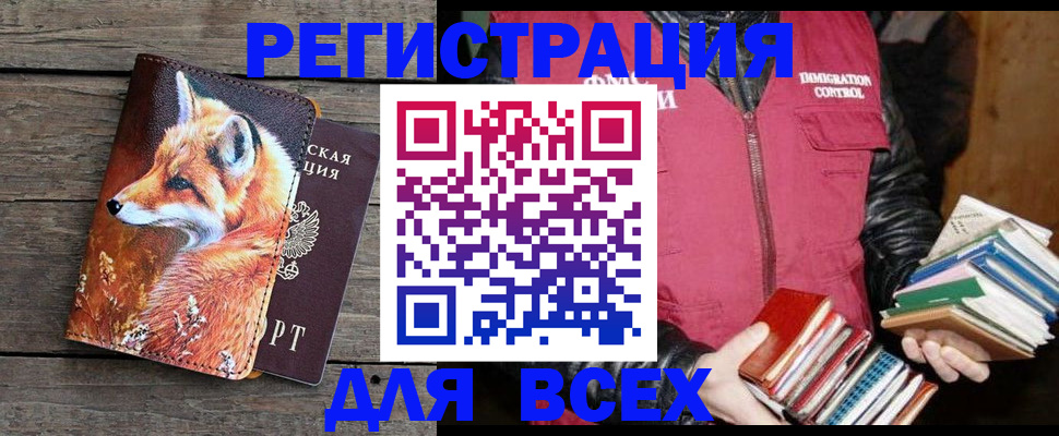 прописка для школы в Норильске